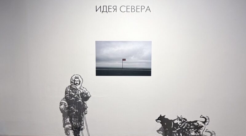 Открытие выставки «Идея Севера»: фоторепортаж